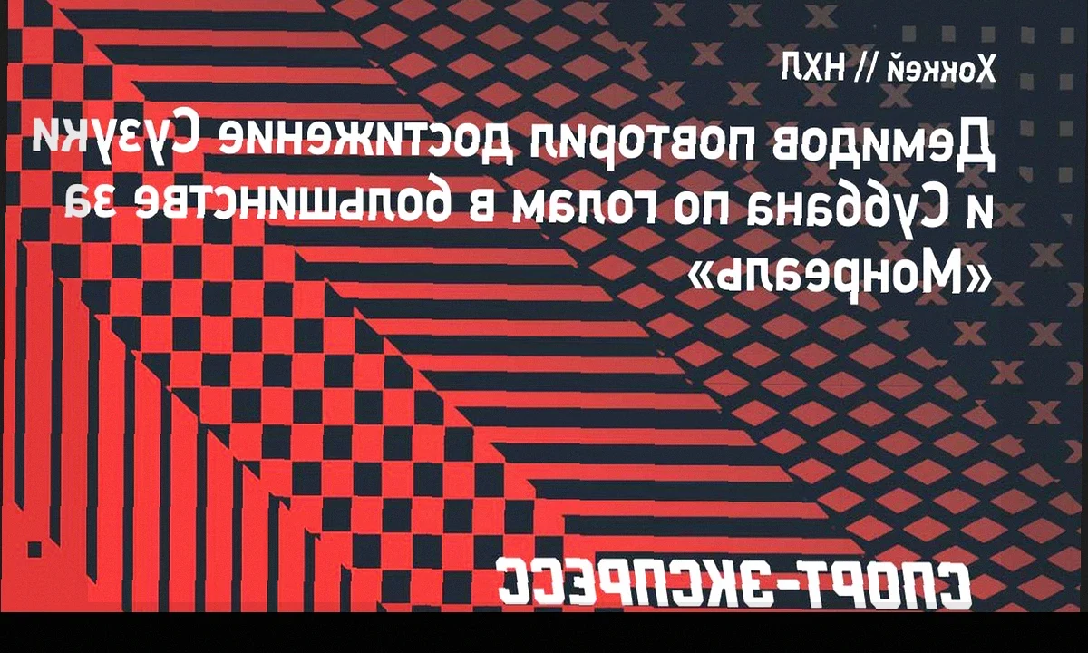 Иван Демидов повторил достижение Сузуки и Суббана по голам в большинстве за «Монреаль»